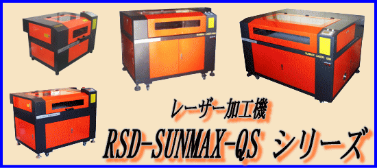 ���[�U�[���H�@ RSD-SUNMAX-QS�V���[�Y�̃g�b�v�y�[�W