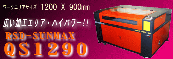 �L�����H�G���A�E�n�C�p���[�I�I ���[�U�[���H�@ RSD-SUNMAX-QS-1290