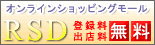 RSD�V���b�s���O���[��