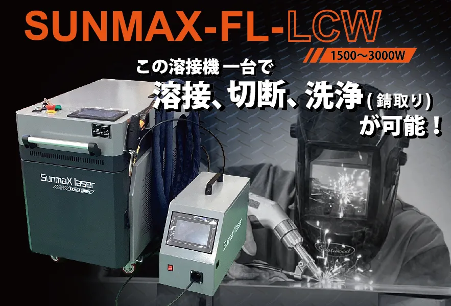 �t�@�C�o�[���[�U�[�n�ڋ@ RSD-SUNMAX-FL-LCW