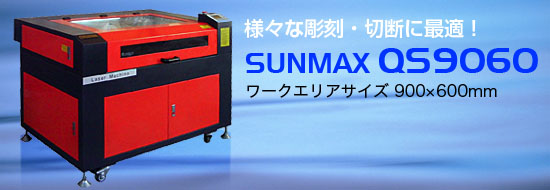 lXȒEؒfȂǂ̉HɍœKI
T}bNX[U[ RSD-SUNMAX-QS-9060