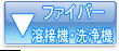 �t�@�C�o�[�n�ڋ@�p