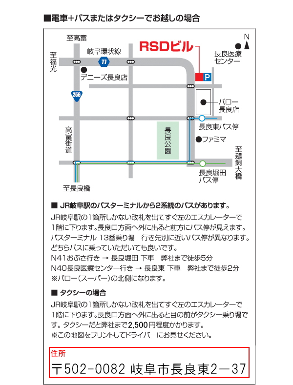 電車+バス、またはタクシーでお越しの場合
