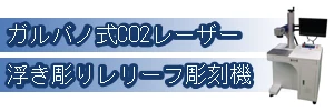 �T���}�b�N�X���[�U�[���H�@�@�K���o�m��CO2���[�U�[��������