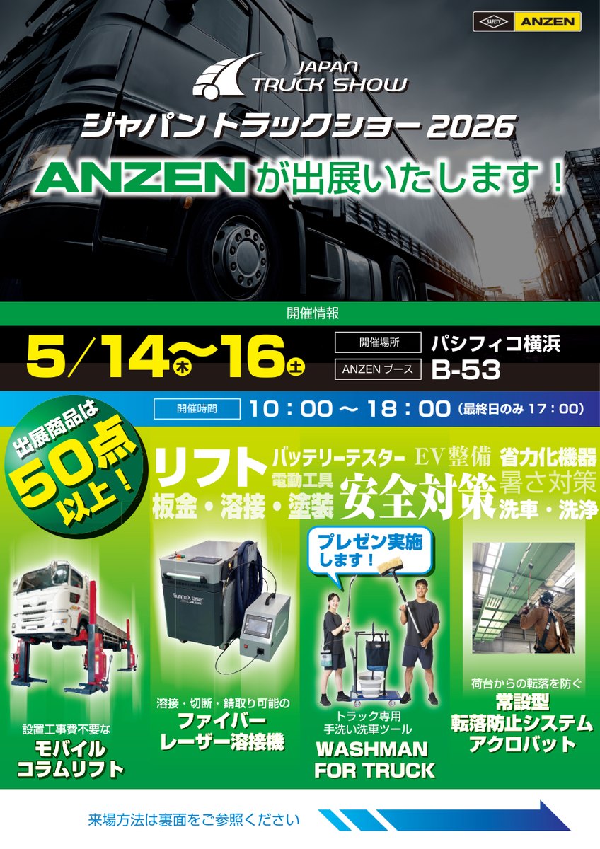 ジャパントラックショー2026 出展報告