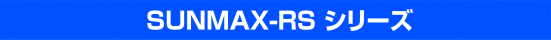 T}bNX[U[
RSD-SUNMAX-RSV[YEgbvy[W